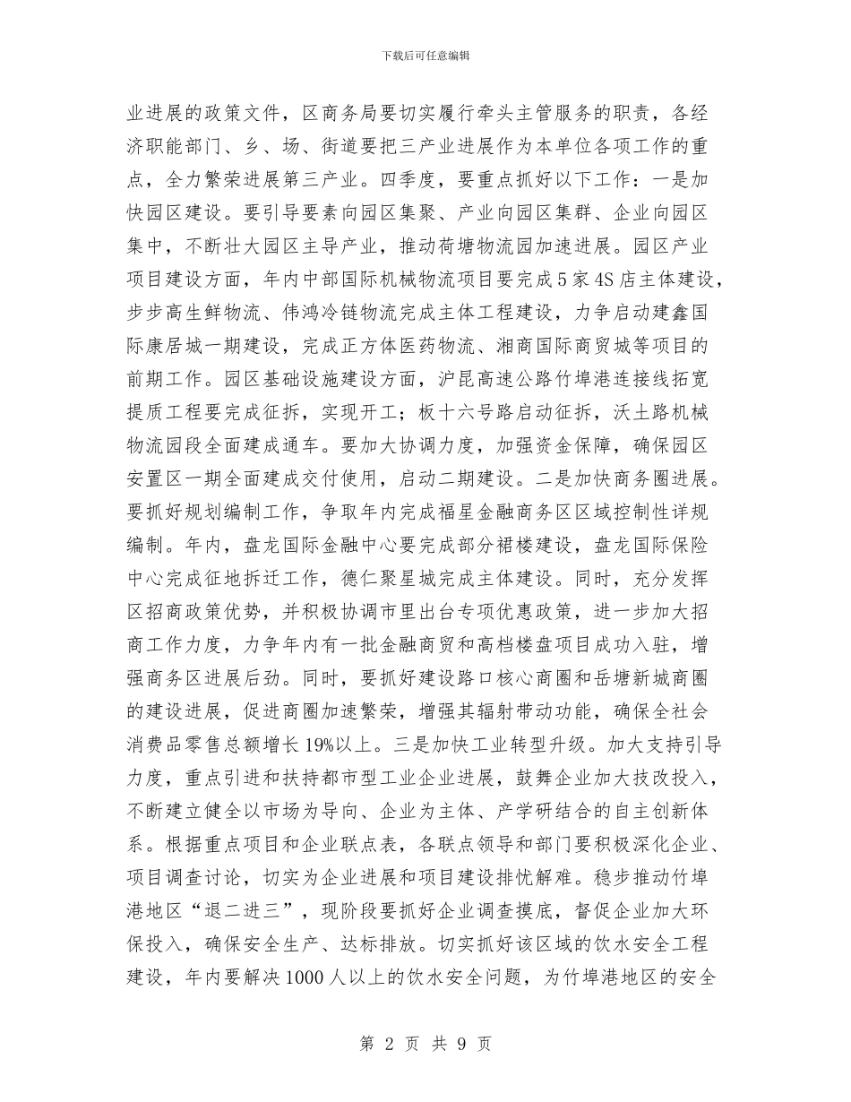 市长贯彻落实市党代会精神发言稿与市长述职述廉报告汇编_第2页