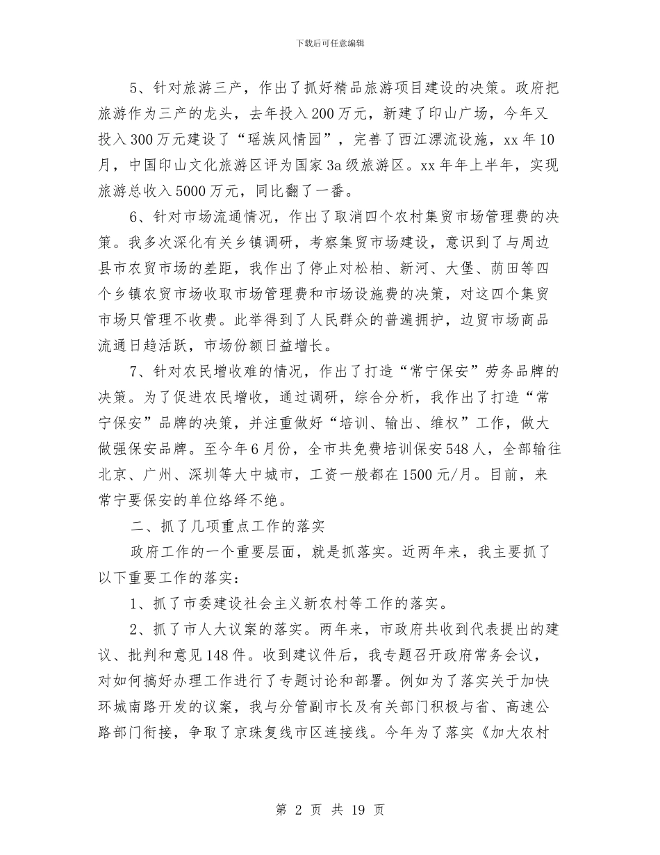 市长述职述廉报告与市防震减灾半年工作总结汇编_第2页