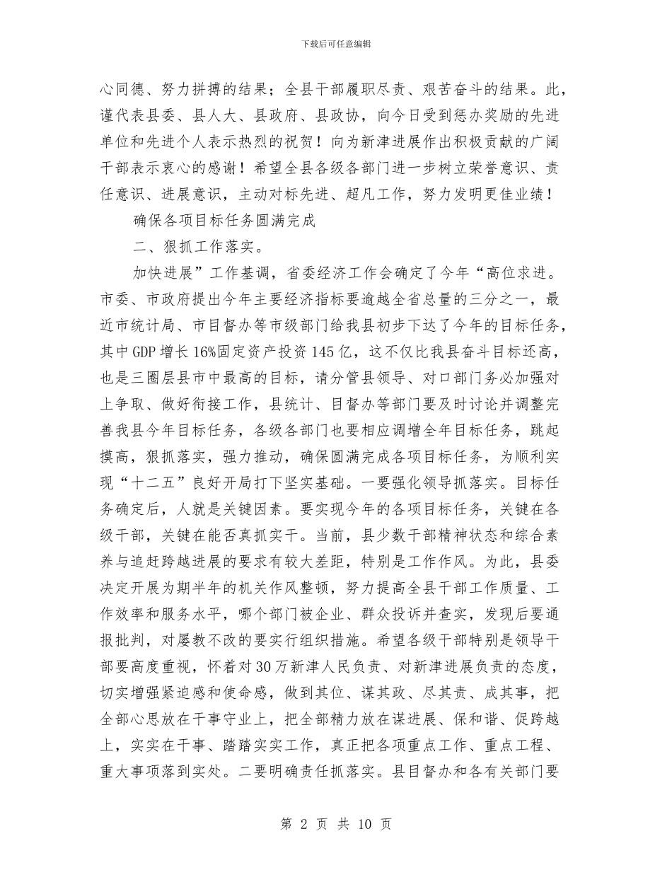 市长目标总结表彰会发言与市长秘书工作总结汇编_第2页