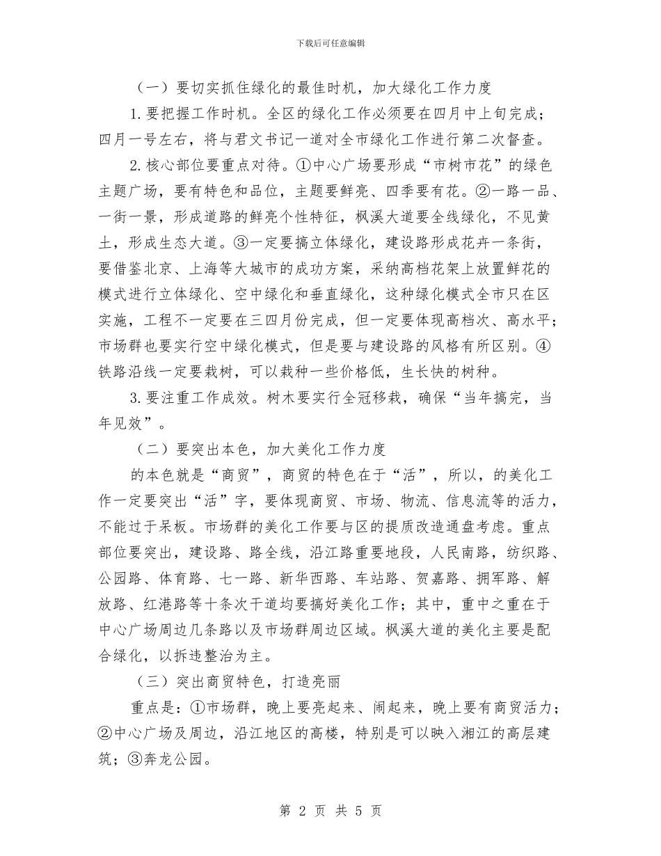 市长督察四化工作发言稿与市长走访慰问税务单位活动讲话汇编_第2页