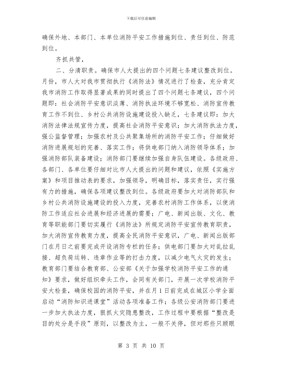 市防火委员会发言与市领导在人防会上讲话汇编_第3页