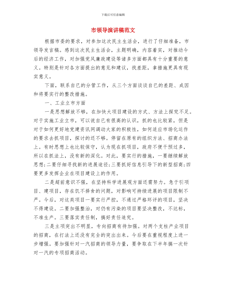 市领导在2024年春节团拜会上的讲话与市领导演讲稿范文汇编_第3页