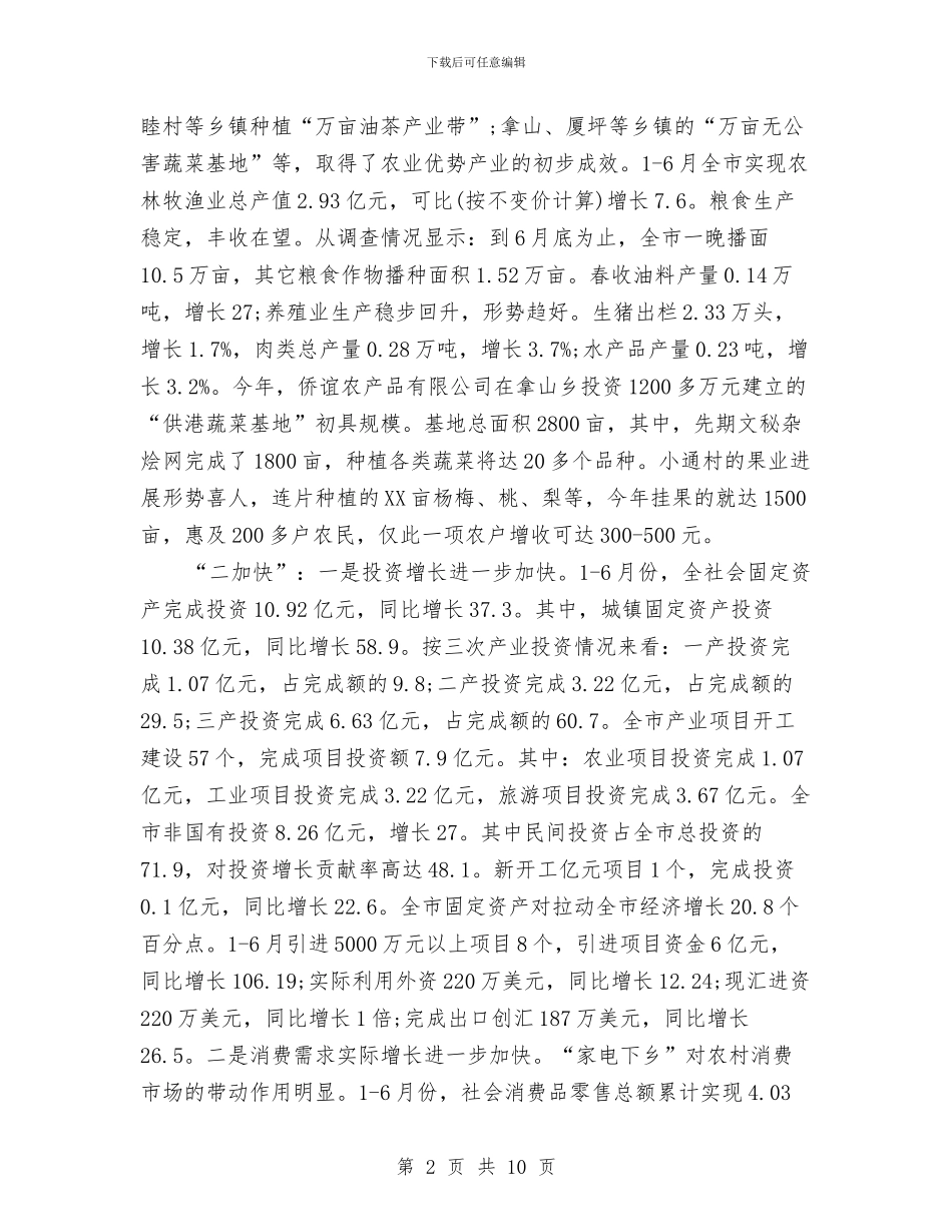 市领导2024年终工作总结范文与市食品药品监督管理局分局2024年安全生产履职报告工作总结汇编_第2页