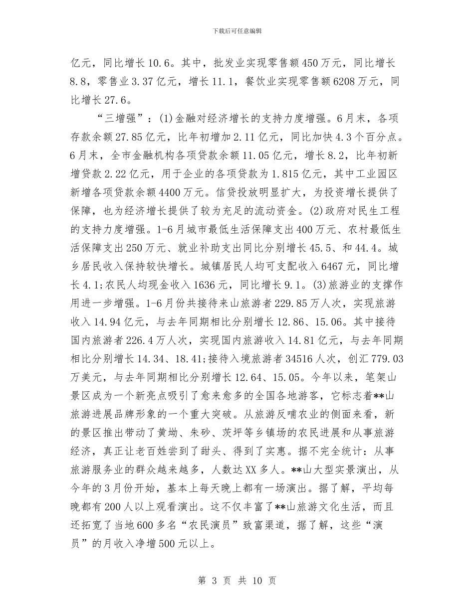 市领导2024年终工作总结范文与市食品药品监督管理局分局2024年安全生产履职报告工作总结汇编_第3页