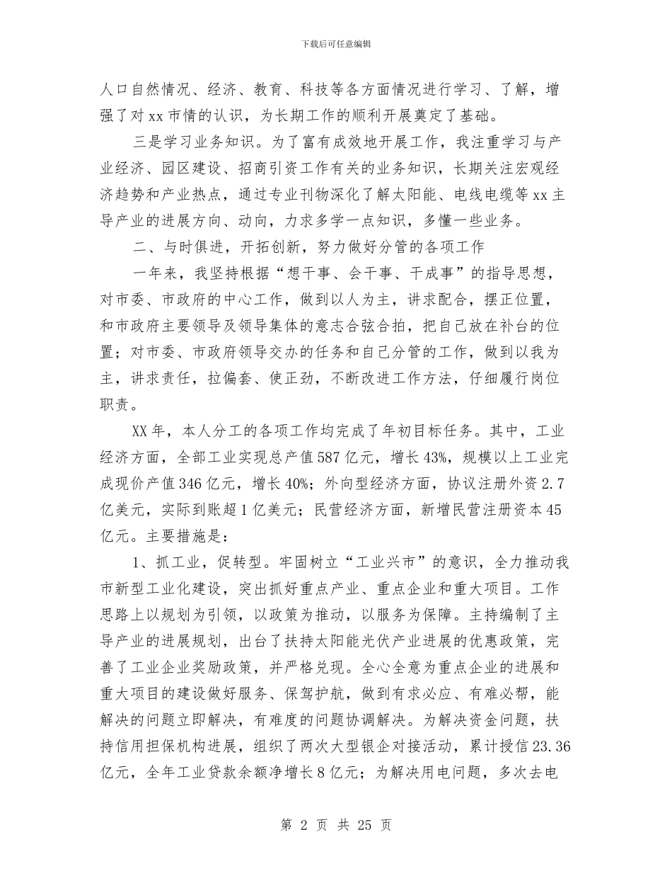 市长述职述廉报告4篇与市领导在植树造林活动仪式上的讲话稿汇编_第2页