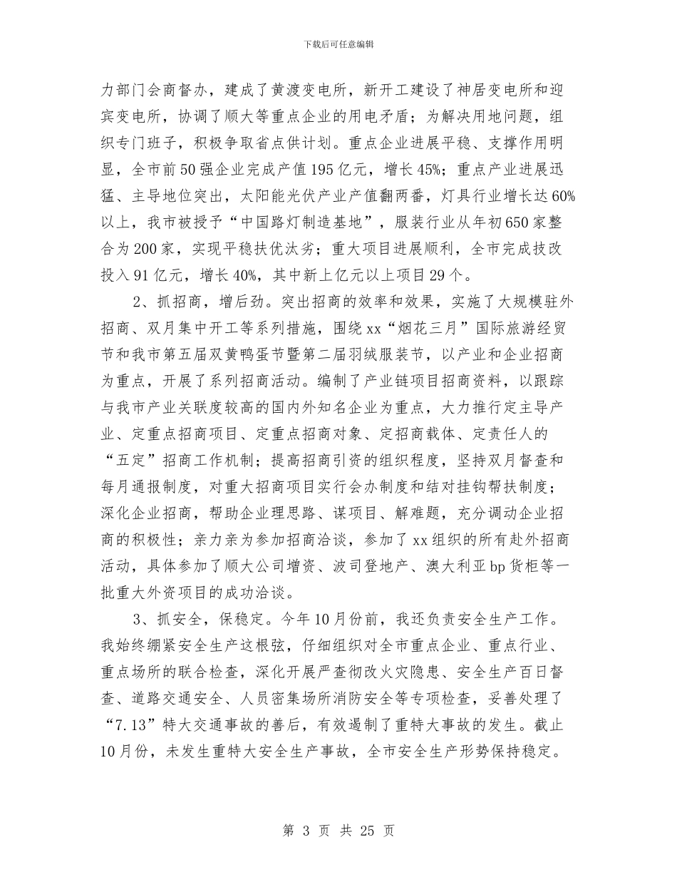 市长述职述廉报告4篇与市领导在植树造林活动仪式上的讲话稿汇编_第3页