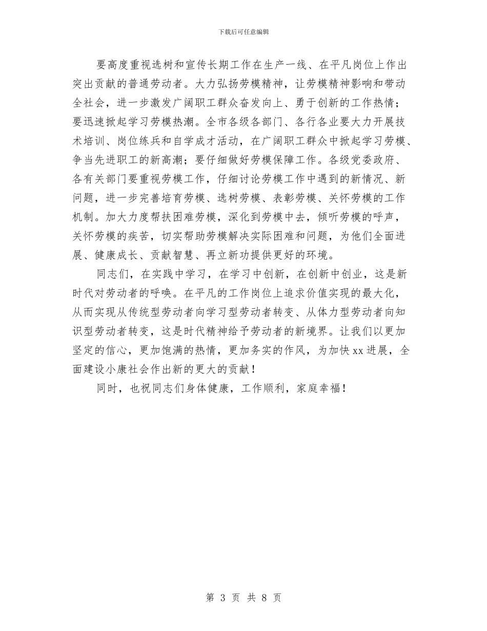 市领导在五一座谈会会上的讲话与市领导在建设管理局2024年工作总结表彰会议上的讲话汇编_第3页