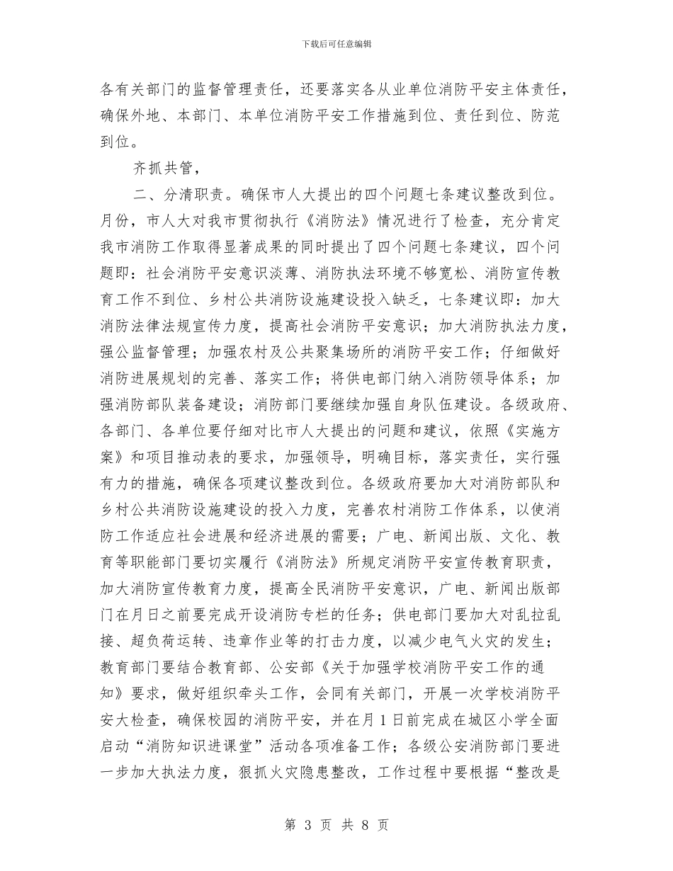市防火委员会发言与市非公经济组织军民结对仪式的讲话汇编_第3页