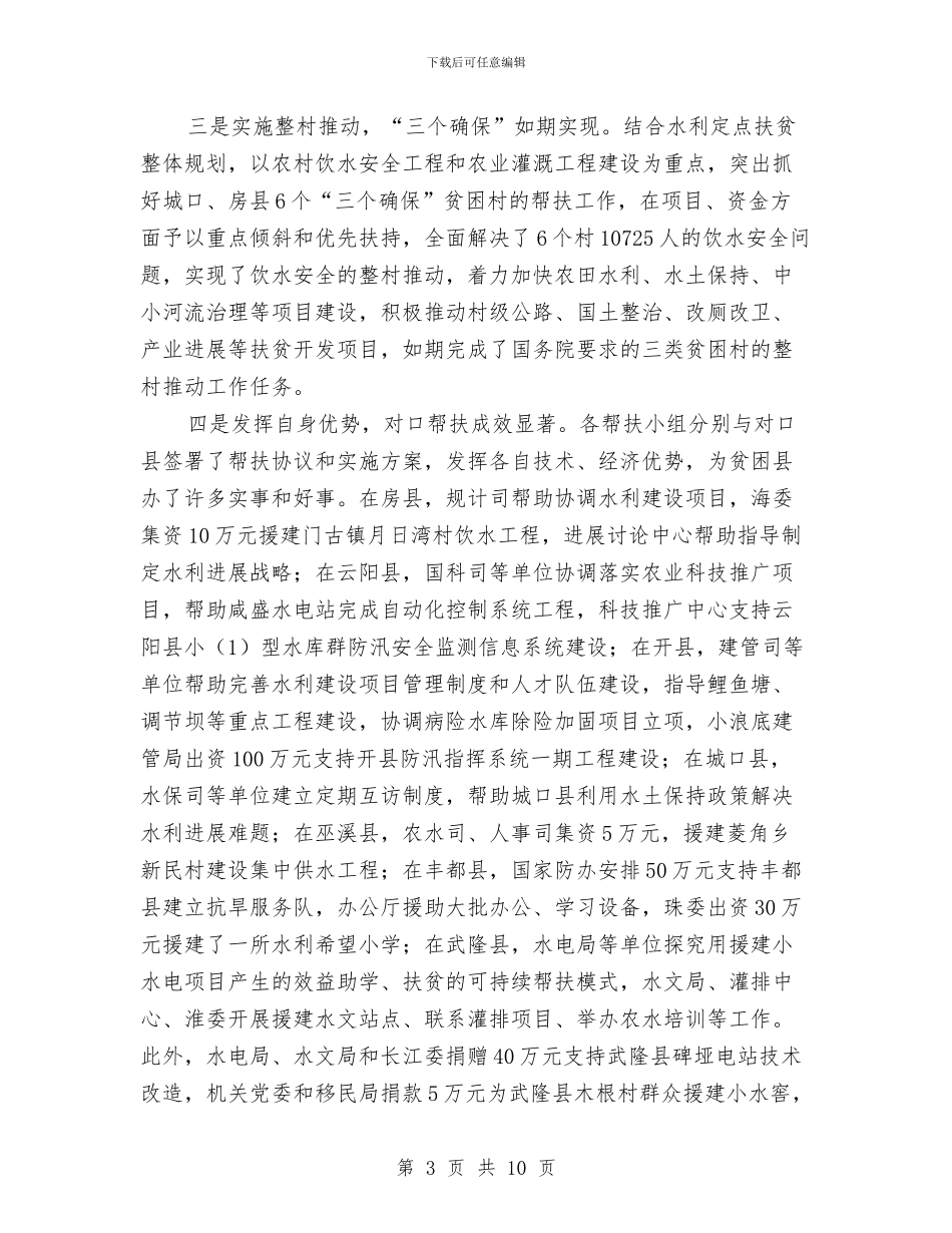 市领导在水利定点扶贫会发言与市领导在煤矿建矿周年庆祝大会上的致词汇编_第3页