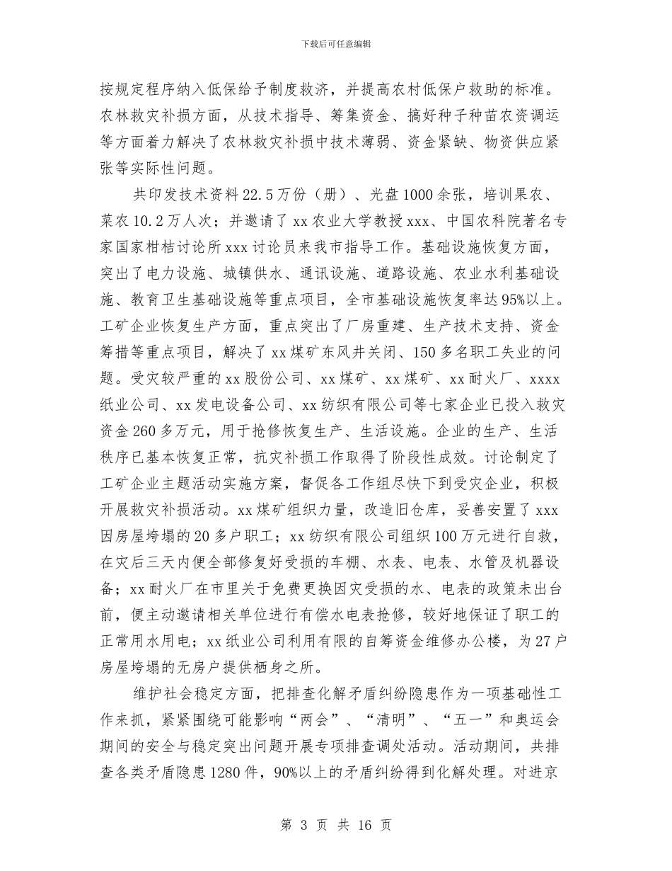 市领导干部作风建设总结报告与市领导廉政作风建设总结汇编_第3页