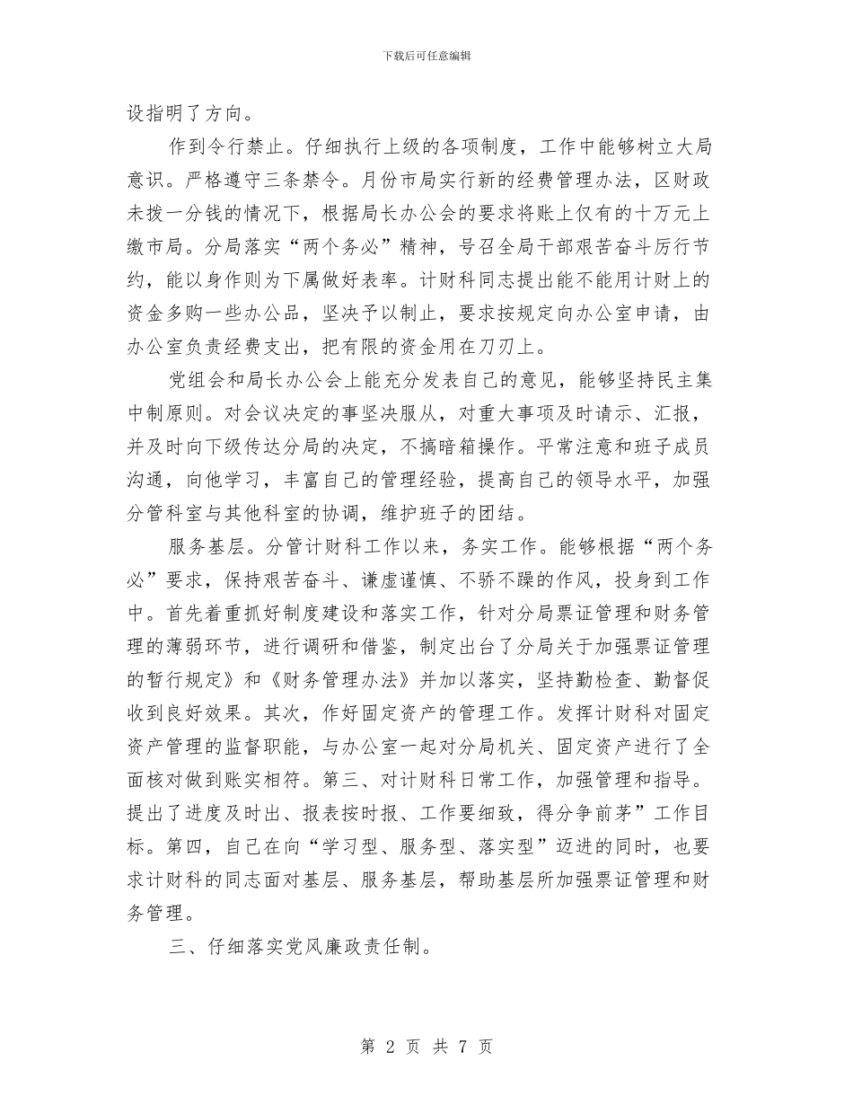 市领导干部民主会讲话参考资料与市领导干部法制警示教育现场会上的讲话汇编_第2页