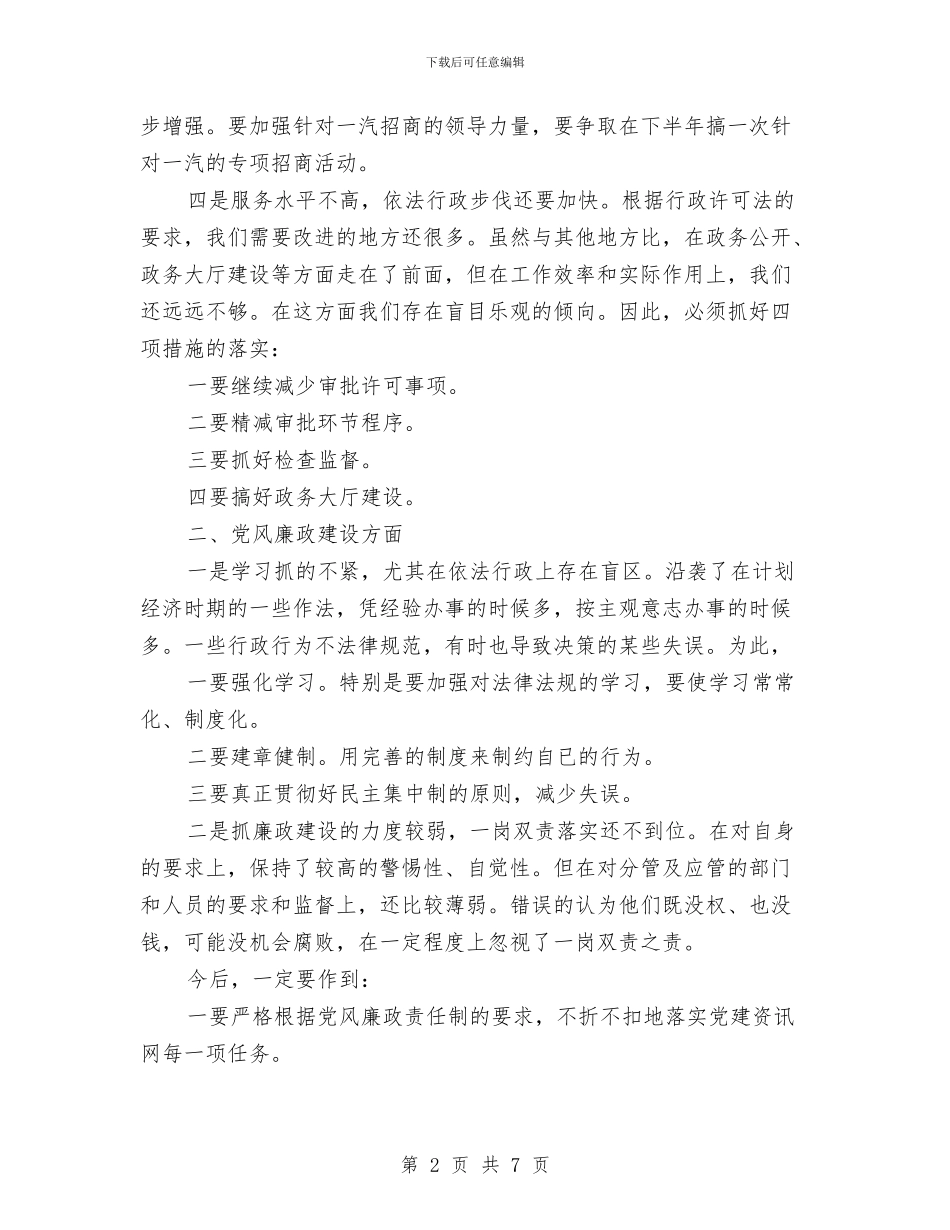 市领导演讲稿范文与市领导维稳工作讲话汇编_第2页