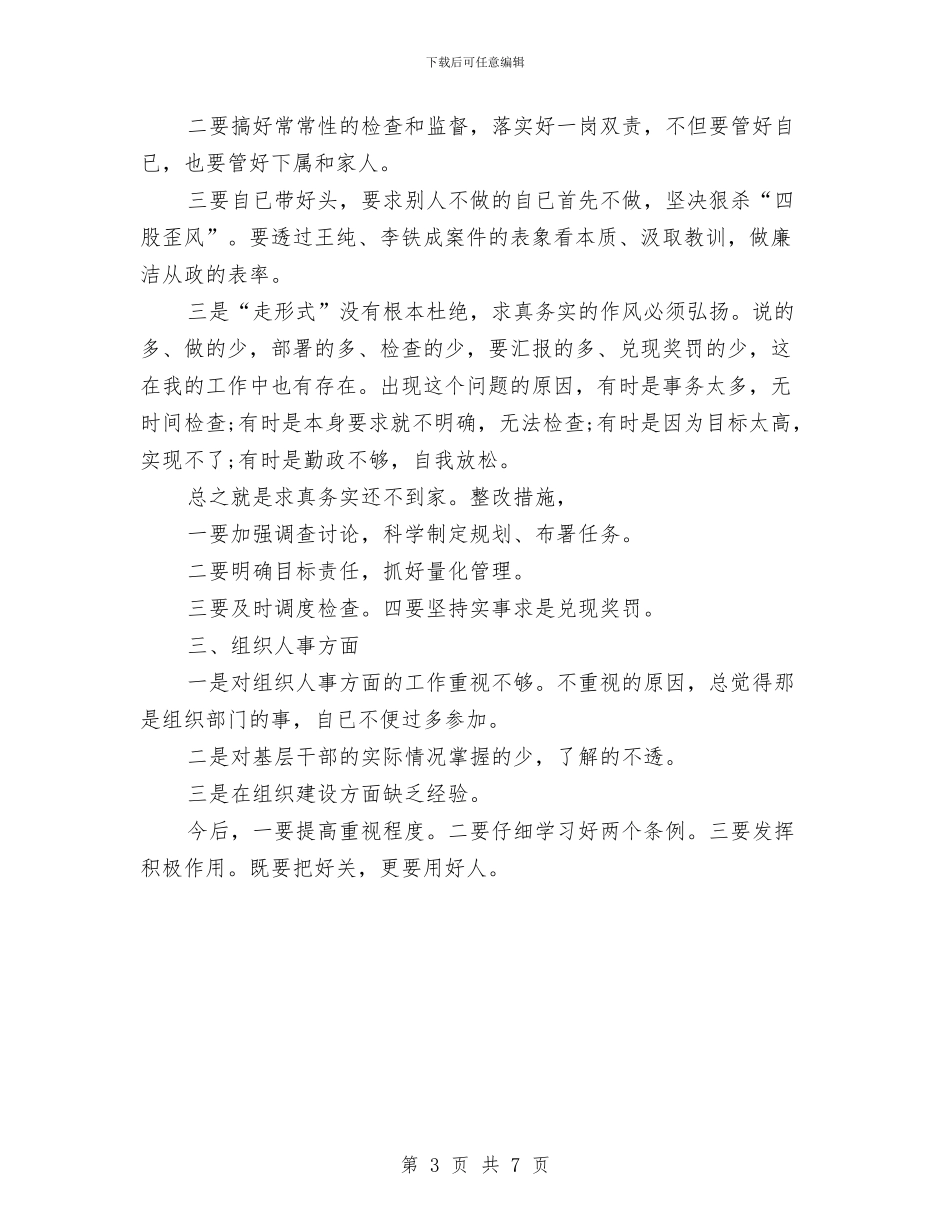 市领导演讲稿范文与市领导维稳工作讲话汇编_第3页