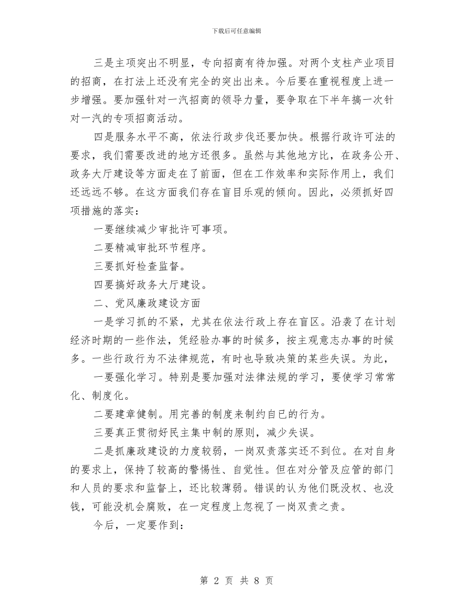 市领导演讲稿范文与市食品安全工作大会领导讲话材料汇编_第2页