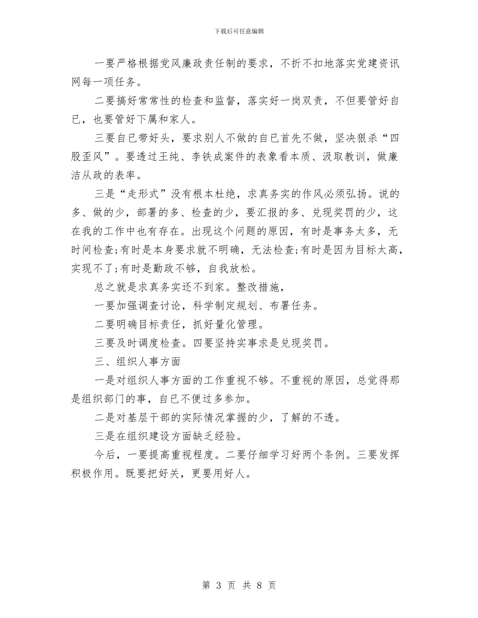 市领导演讲稿范文与市食品安全工作大会领导讲话材料汇编_第3页