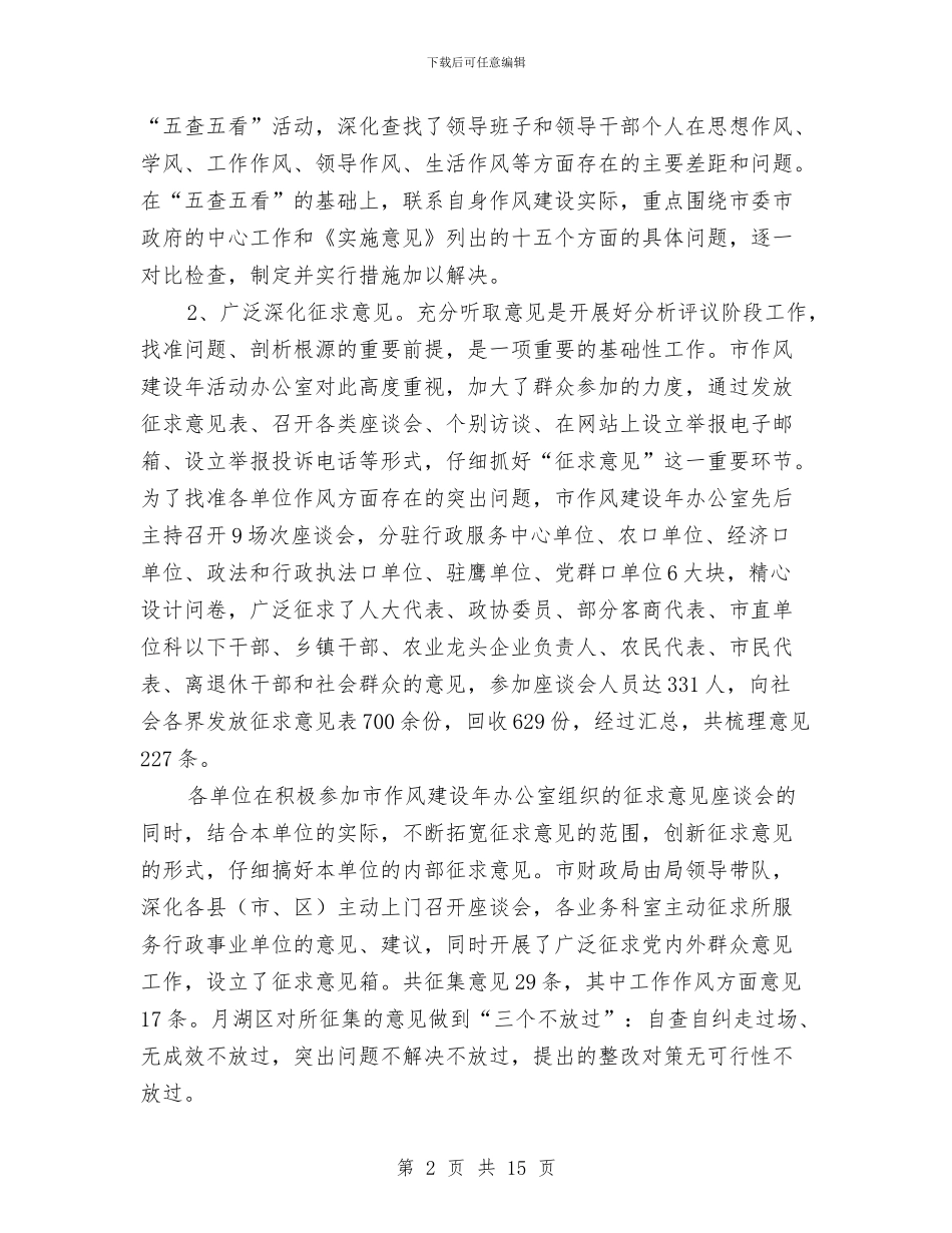 市领导干部作风建设年学习工作总结与市领导廉政作风建设总结汇编_第2页