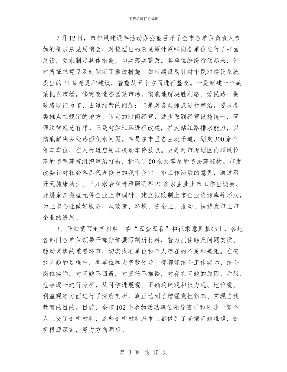 市领导干部作风建设年学习工作总结与市领导廉政作风建设总结汇编_第3页