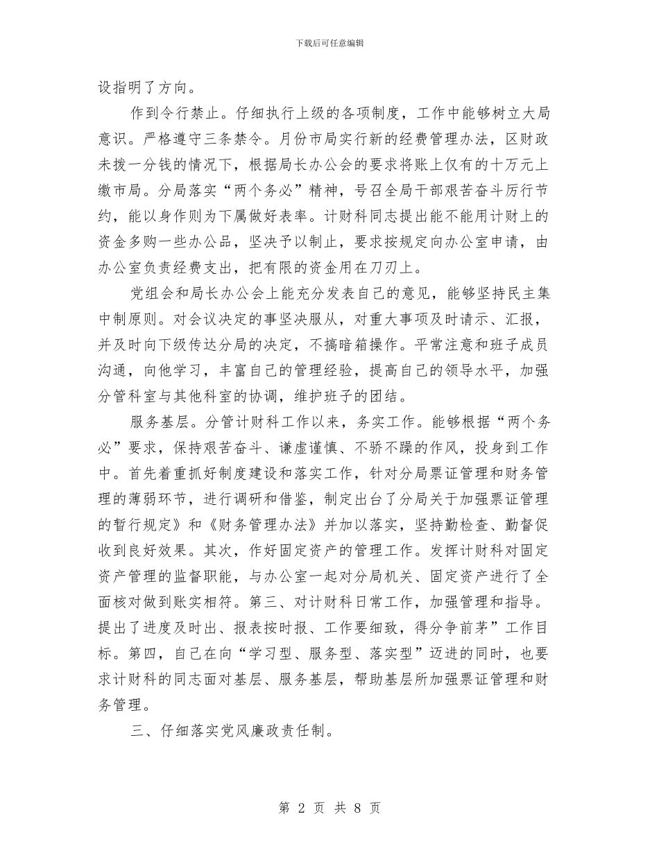 市领导干部民主会讲话参考资料与市领导庆祝五一表彰主持词汇编_第2页