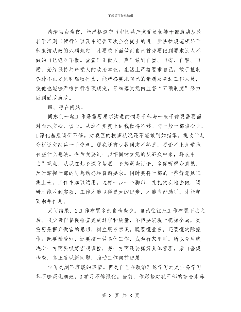 市领导干部民主会讲话参考资料与市领导庆祝五一表彰主持词汇编_第3页