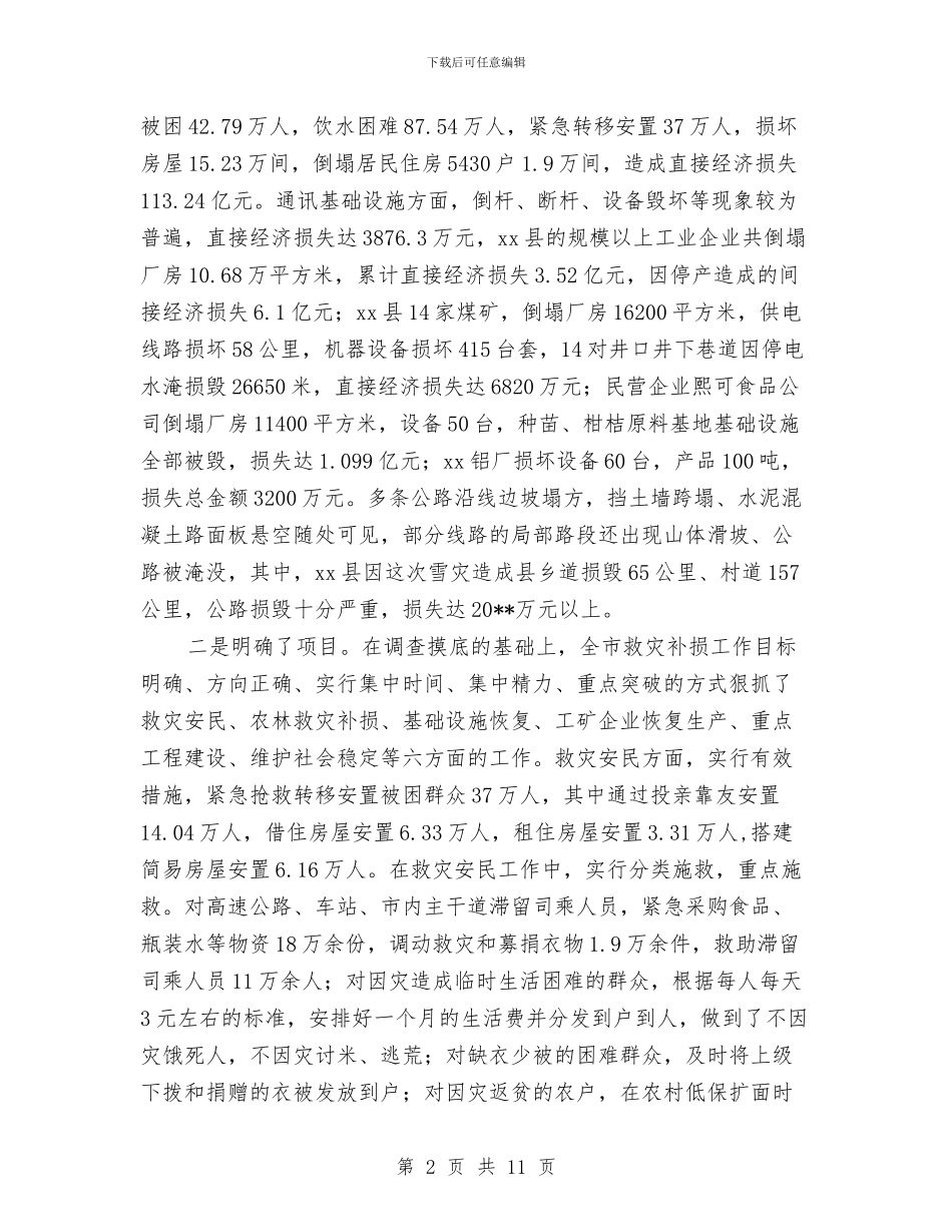 市领导干部作风建设总结报告与市领导年度落实党风廉政建设责任制工作报告汇编_第2页