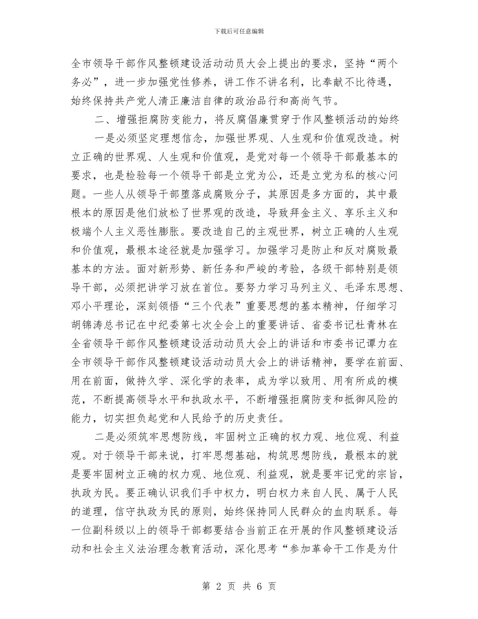 市领导干部法制警示教育现场会上的讲话与市领导新年祝酒词汇编_第2页