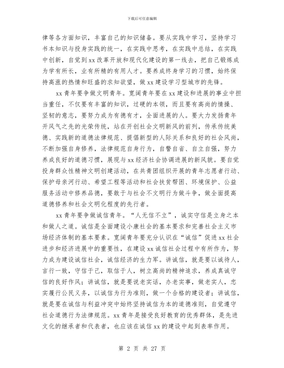 市领导讲话稿3篇与师爱演讲稿：爱心无价汇编_第2页