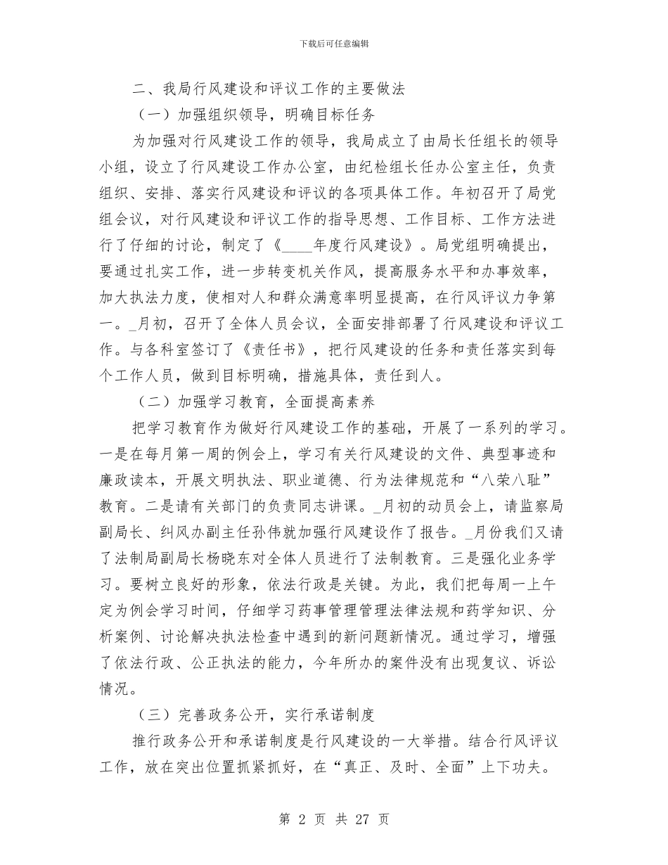 市食品药品监督管理局政风建立情况报告与市食品药品监管半年工作总结汇编_第2页