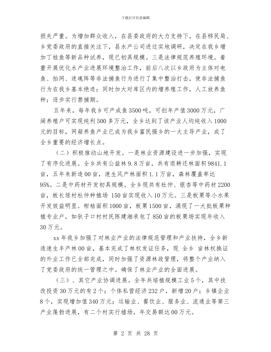 市首任述职述廉参考文本与师徒培训总结汇编_第2页