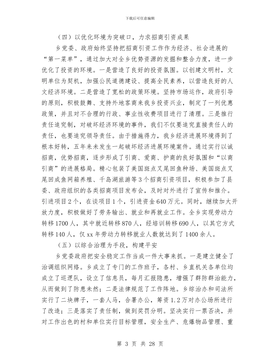 市首任述职述廉参考文本与师徒培训总结汇编_第3页