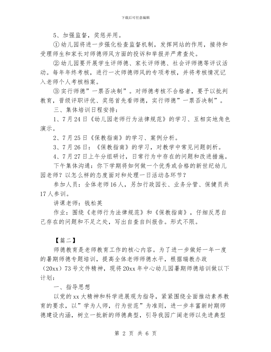 师德师风培训个人工作计划_第2页