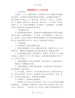 师德师风个人工作计划