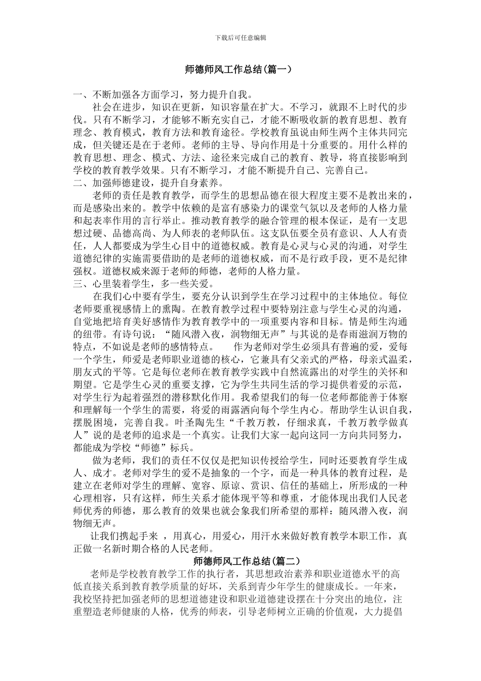师德师风个人总结3篇_第1页