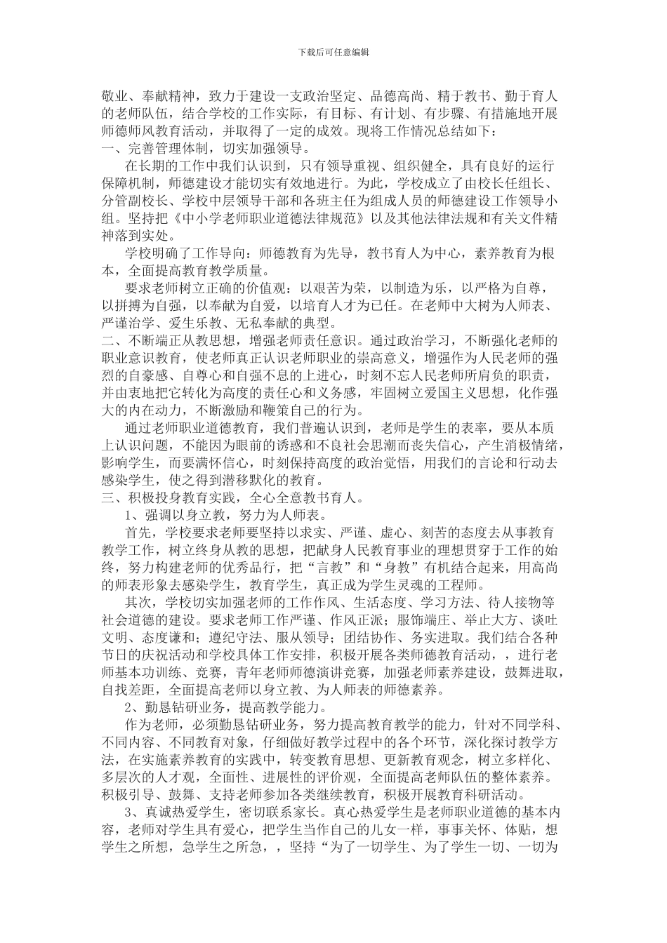 师德师风个人总结3篇_第2页