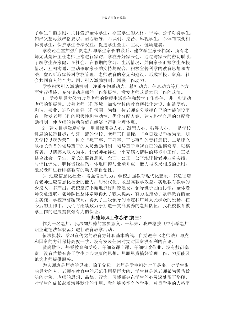 师德师风个人总结3篇_第3页