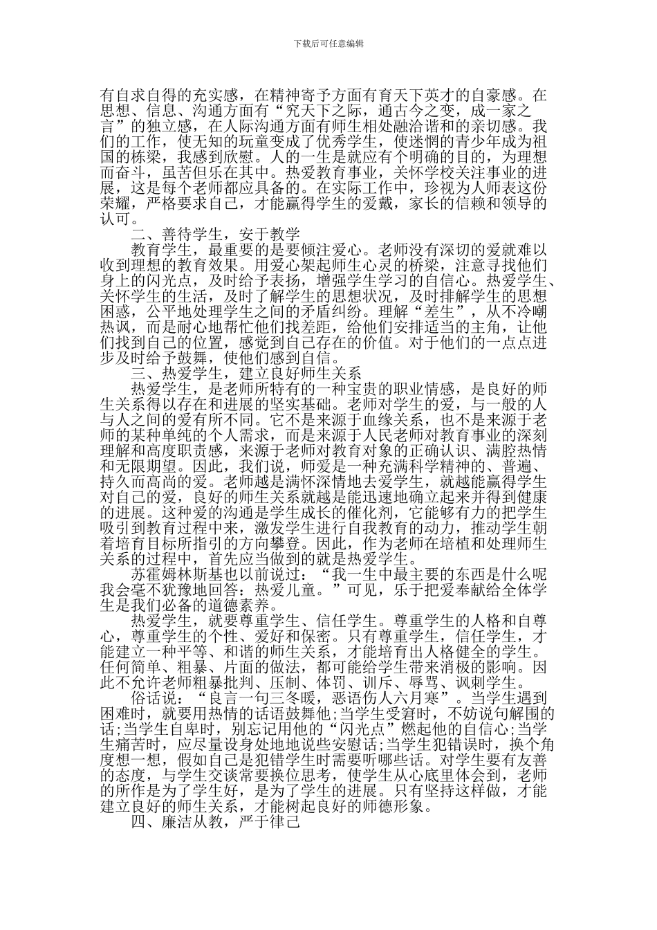 师德师风学习心得体会_第2页