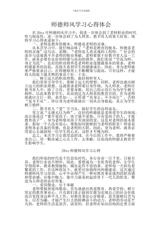 师德师风学习心得体会