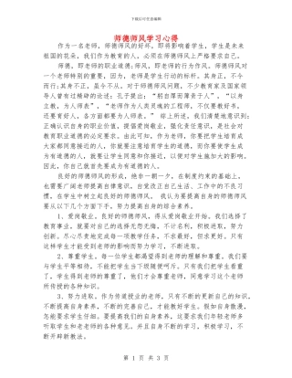 师德师风学习心得