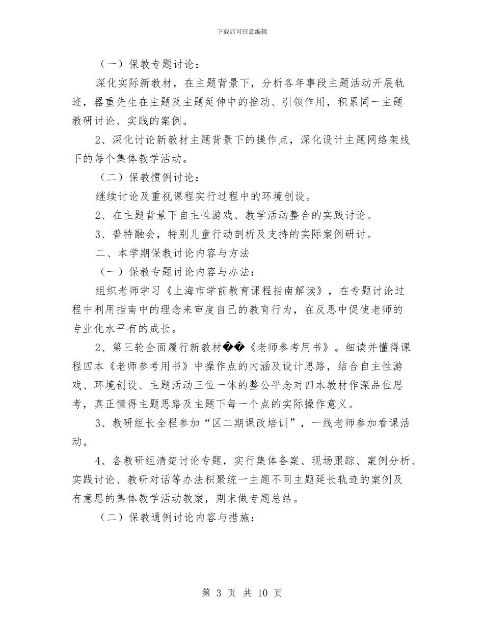 师徒结对工作计划2篇与师生平安夜活动策划案汇编_第3页
