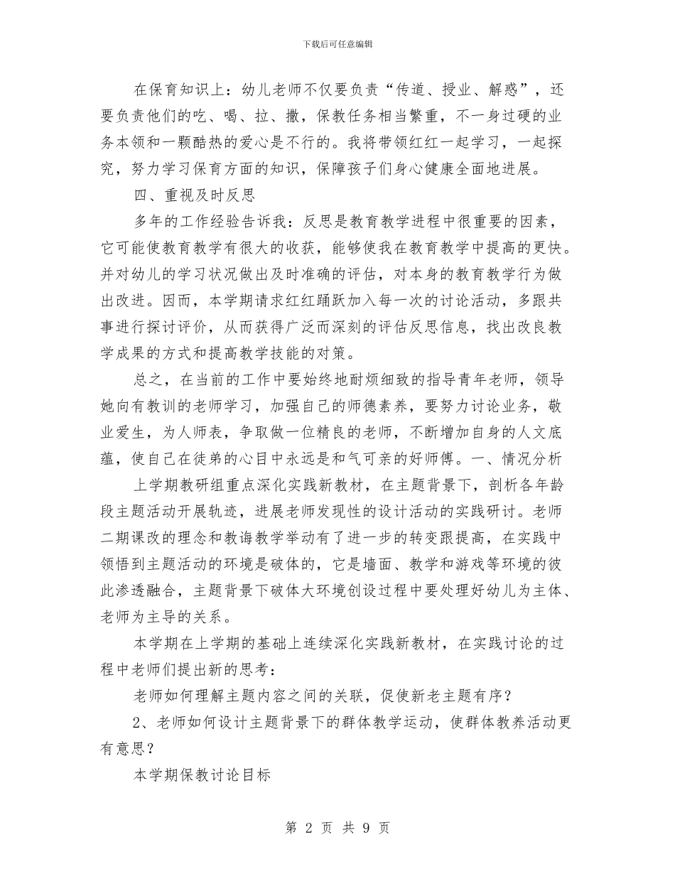 师徒结对工作计划2篇与师生结对帮扶工作计划汇编_第2页
