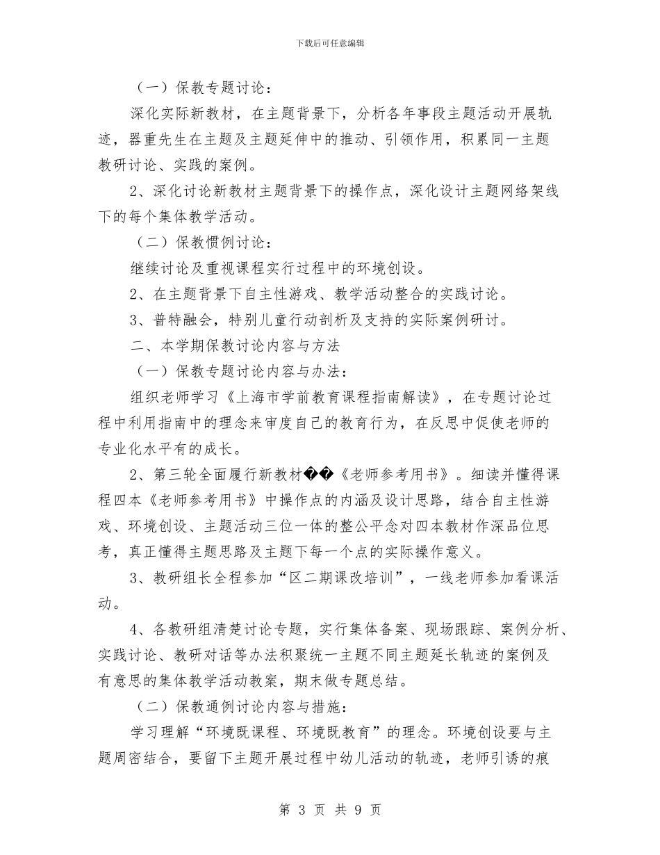 师徒结对工作计划2篇与师生结对帮扶工作计划汇编_第3页