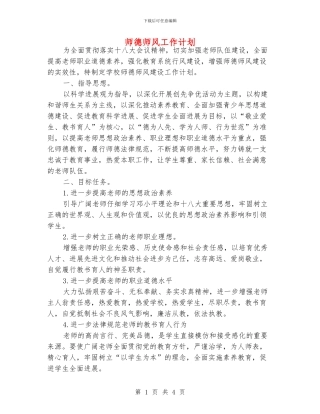师德师风工作计划