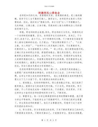 师德师风心得体会