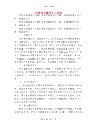 师德师风建设个人总结