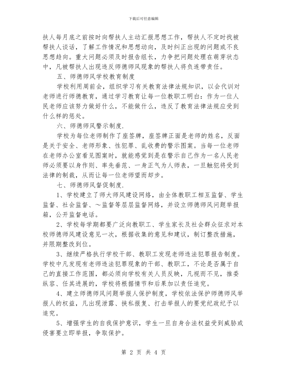 师德师风建设计划_第2页