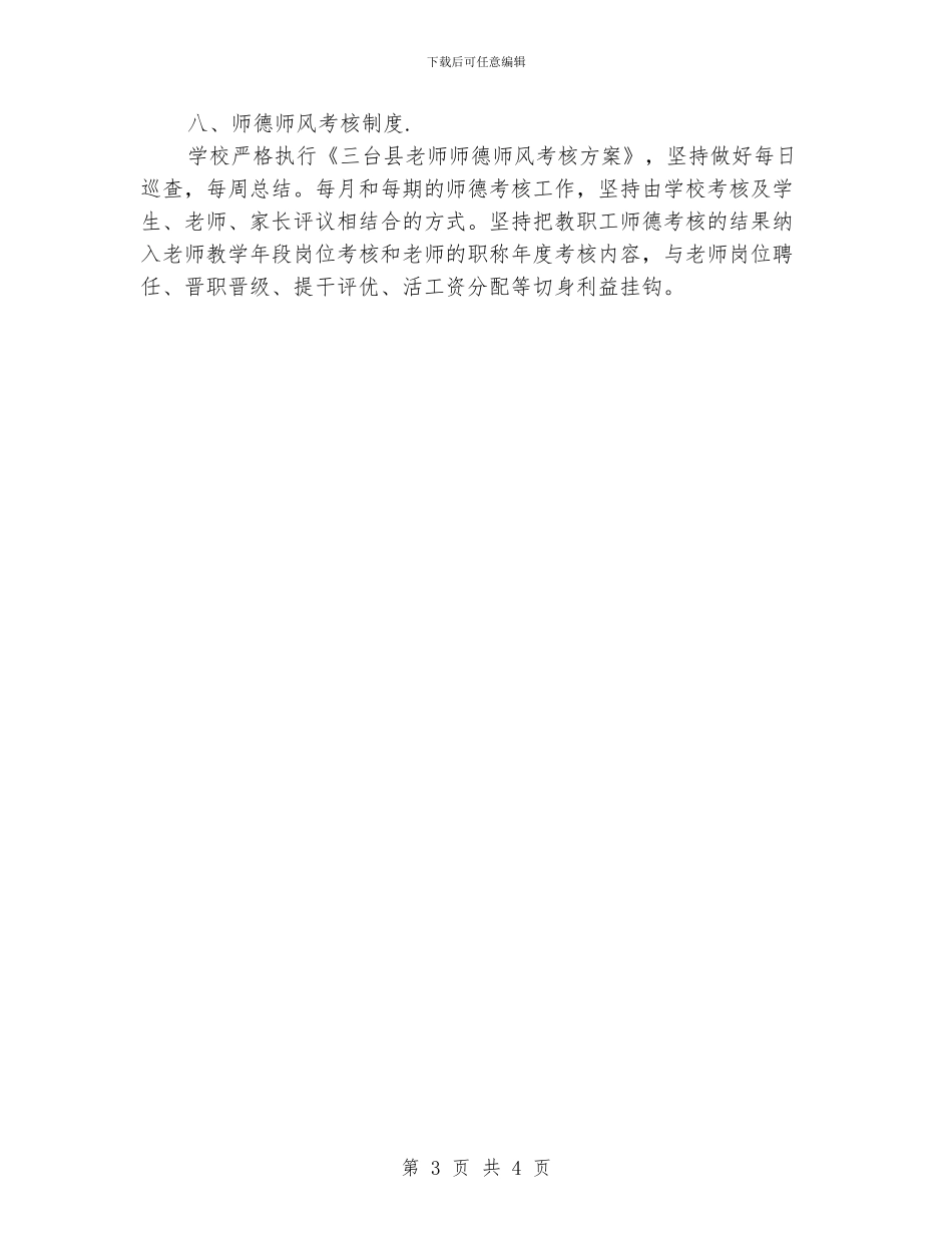 师德师风建设计划_第3页