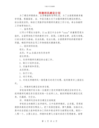 师德师风建设计划