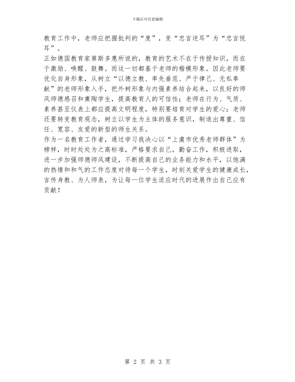 师德师风心得体会范文1_第2页
