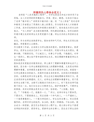 师德师风心得体会范文1