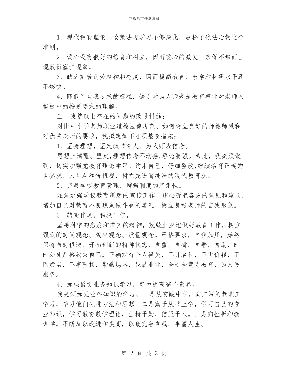 师德师风总结材料_第2页