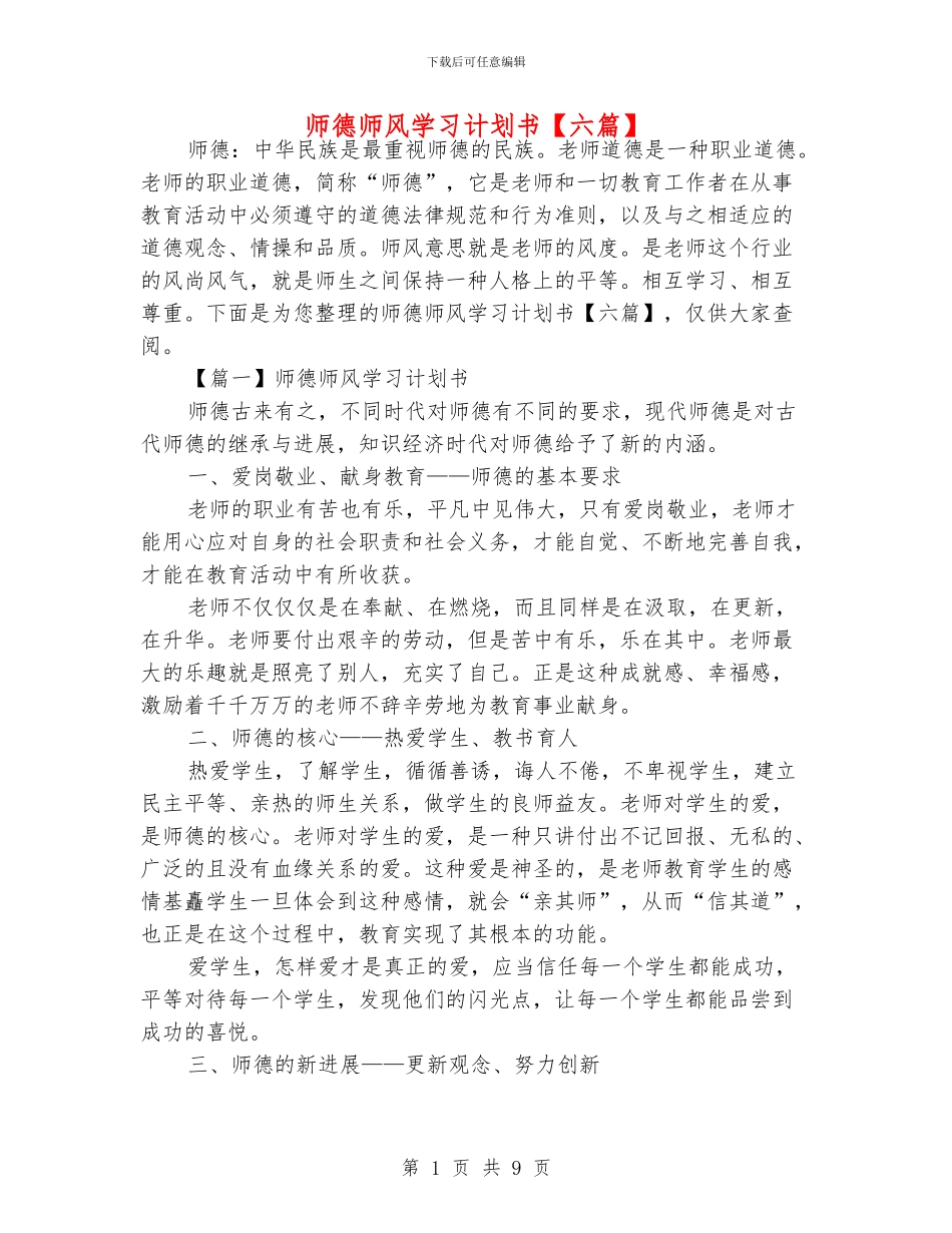 师德师风学习计划书_第1页